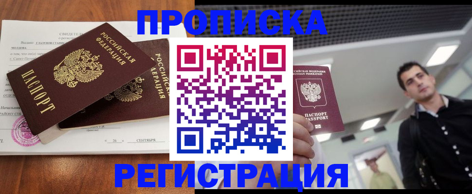 прописка штамп в Горнозаводске